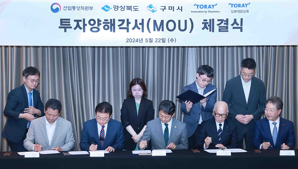 안덕근 산업통상자원부 장관이 22일 서울 영등포구 콘래드호텔에서 산업부·경북도·구미시·도레이 사(社)간 첨단소재 생산시설 구축과 관련한 투자협력 양해각서(MOU)를 체결하고 있다.