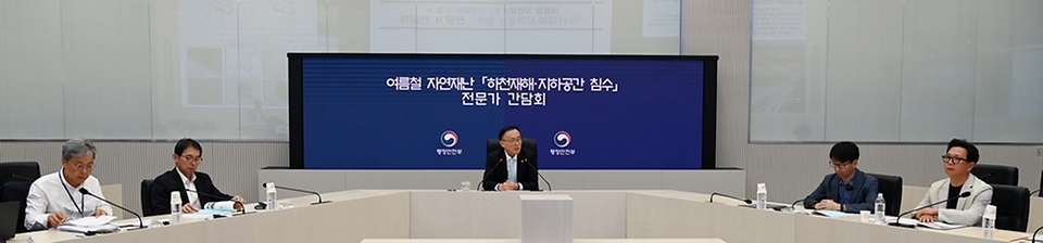이한경 행정안전부 재난안전관리본부장이 23일 정부세종청사 중앙재난안전상황실에서 열린 여름철 자연재난 ‘하천재해, 지하공간 침수’ 관계기관 및 전문가 간담회에서 인사말을 하고 있다. 