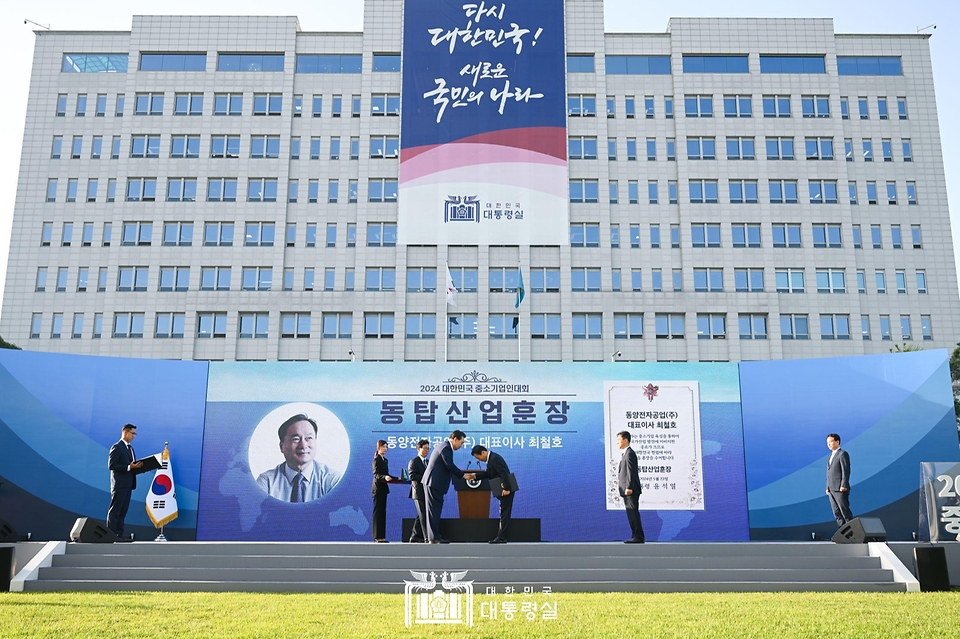 윤석열 대통령이 23일 서울 용산 대통령실 잔디마당에서 열린 ‘2024 대한민국 중소기업인대회’에서 최철호 동양전자공업 대표이사에게 동탑산업훈장을 수여하고 있다.