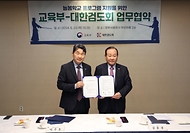 이주호 사회부총리 겸 교육부 장관이 23일 서울 종로구 정부서울청사에서 열린 늘봄학교 프로그램 지원을 위한 ‘교육부-대한검도회 업무협약식’에서 김용경 대한검도회장과 협약서에 서명 후 기념 촬영을 하고 있다.