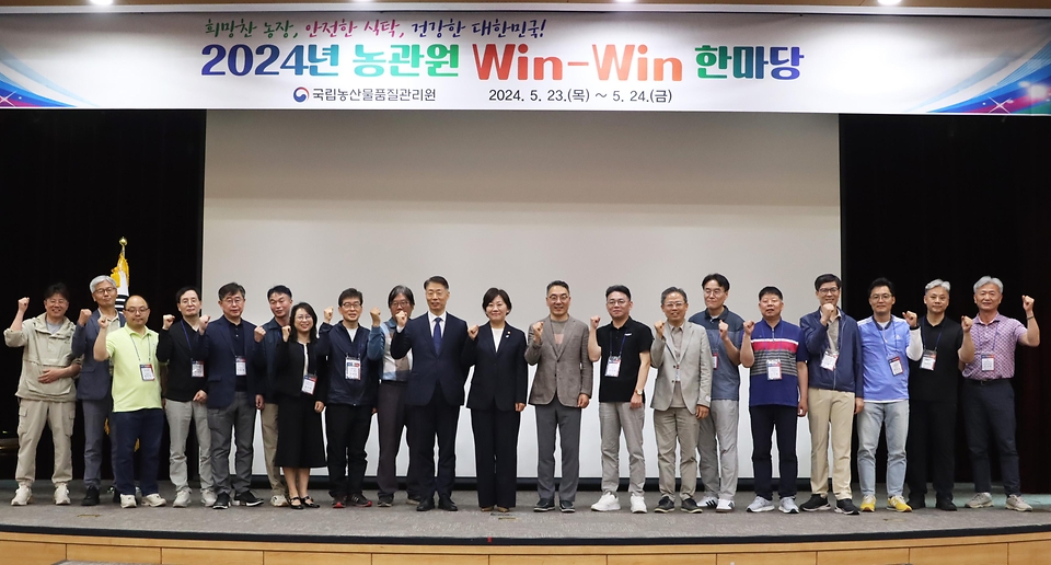 송미령 농림축산식품부 장관이 24일 충남 천안상록리조트에서 열린 국립농산물품질관리원의 ‘2024년 농관원 윈-윈(Win-Win) 한마당 행사’에 참석해 기념 촬영을 하고 있다.