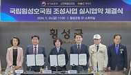 강정애 국가보훈부 장관이 24일 오전 강원도 횡성군청에서 열린 국립횡성호국원 조성사업 실시협약 체결식에 참석하여 김진태 강원도시자와 김명기 횡성군수와 함께 협약식에 서명 후 기념촬영을 하고 있다.