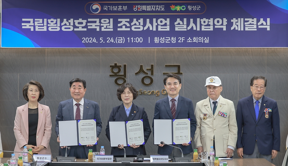 강정애 국가보훈부 장관이 24일 오전 강원도 횡성군청에서 열린 국립횡성호국원 조성사업 실시협약 체결식에 참석하여 김진태 강원도시자와 김명기 횡성군수와 함께 협약식에 서명 후 기념촬영을 하고 있다.