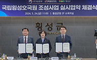 강정애 국가보훈부 장관이 24일 오전 강원도 횡성군청에서 열린 국립횡성호국원 조성사업 실시협약 체결식에 참석하여 김진태 강원도시자와 김명기 횡성군수와 함께 협약식에 서명 후 기념촬영을 하고 있다.