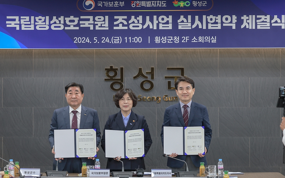 강정애 국가보훈부 장관이 24일 오전 강원도 횡성군청에서 열린 국립횡성호국원 조성사업 실시협약 체결식에 참석하여 김진태 강원도시자와 김명기 횡성군수와 함께 협약식에 서명 후 기념촬영을 하고 있다.