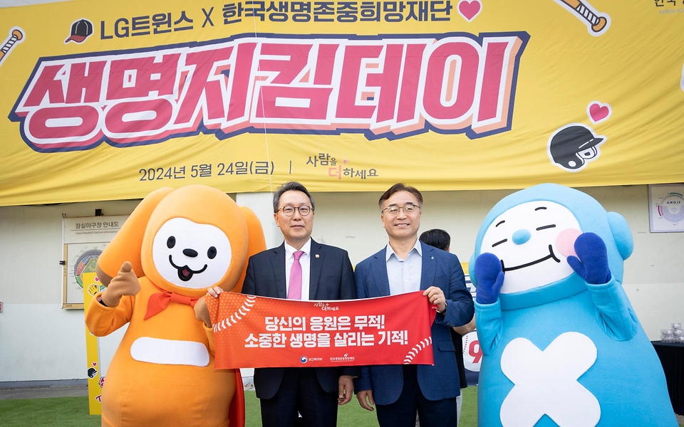 박민수 보건복지부 2차관이 24일 서울 잠실야구장에서 황태연 한국생명존중희망재단 이사장과 자살예방 캠페인 현수막을 들고 기념 촬영하고 있다.