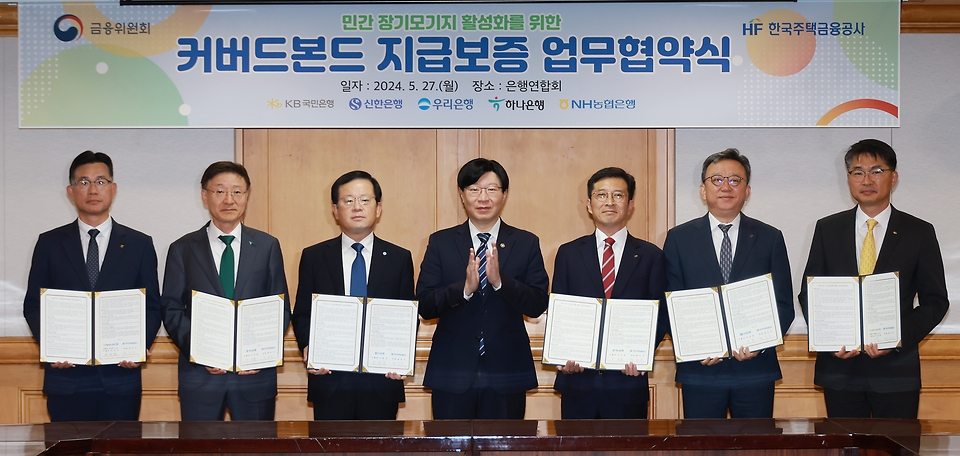 김소영 금융위원회 부위원장이 27일 오전 서울 중구 은행연합회에서 개최한 한국주택금융공사와 5대 시중은행이 참여하는 '민간 장기모기지 활성화를 위한 커버드본드 지급보증 업무협약식'에서 참석자들과 기념촬영을 하고 있다.

(왼쪽부터) 서준호 농협은행 부행장, 이승열 하나은행장, 조병규 우리은행장, 김소영 금융위원회 부위원장, 최준우 한국주택금융공사 사장, 정상혁 신한은행장, 이성희 국민은행 부행장.