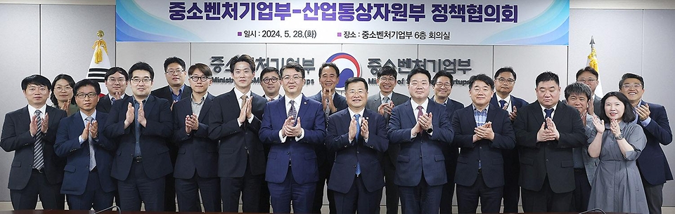 강경성 산업통상자원부 제1차관이 28일 정부세종청사 중소벤처기업부 대회의실에서 열린 ‘제2차 산업통상자원부-중소벤처기업부 정책협의회’를 마치고 오기웅 중소벤처기업부 차관 및 참석자들과 기념 촬영을 하고 있다.