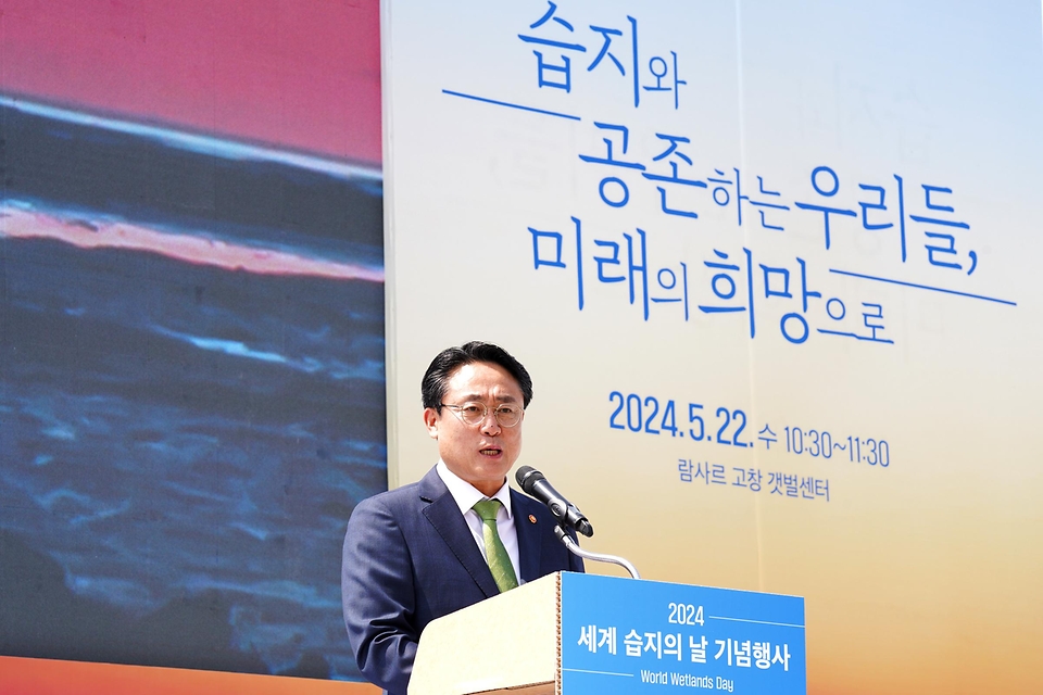 강도형 해양수산부 장관이 22일 전북 고창군 람사르 갯벌센터에서 열린 ‘2024년 세계 습지의 날 기념행사’에서 기념사를 하고 있다. 