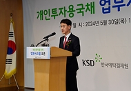 김윤상 기획재정부 차관이 30일 서울 영등포구 한국예탁결제원에서 열린 ‘개인투자용 국채 업무시스템 오픈 행사’에서 축사를 하고 있다.