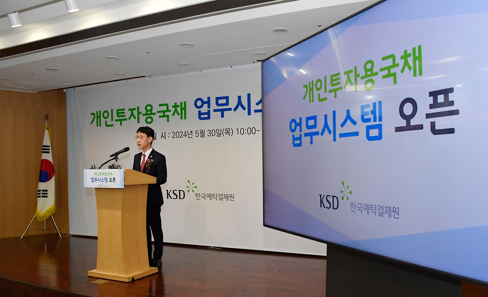 김윤상 기획재정부 차관이 30일 서울 영등포구 한국예탁결제원에서 열린 ‘개인투자용 국채 업무시스템 오픈 행사’에서 축사를 하고 있다.