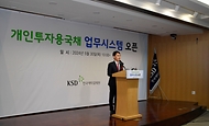 김윤상 기획재정부 차관이 30일 서울 영등포구 한국예탁결제원에서 열린 ‘개인투자용 국채 업무시스템 오픈 행사’에서 축사를 하고 있다.