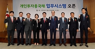 김윤상 기획재정부 차관이 30일 서울 영등포구 한국예탁결제원에서 열린 ‘개인투자용 국채 업무시스템 오픈 행사’에서 참석자들과 기념 촬영을 하고 있다.