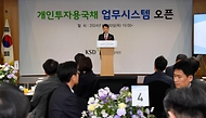 김윤상 기획재정부 차관이 30일 서울 영등포구 한국예탁결제원에서 열린 ‘개인투자용 국채 업무시스템 오픈 행사’에서 축사를 하고 있다.