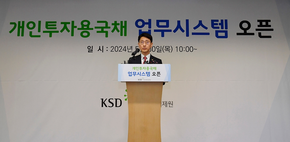 김윤상 기획재정부 차관이 30일 서울 영등포구 한국예탁결제원에서 열린 ‘개인투자용 국채 업무시스템 오픈 행사’에서 축사를 하고 있다.