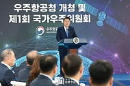 윤석열 대통령이 30일 경남 사천시 우주항공청 임시청사에서 열린 ‘우주항공청 개청식 및 제1차 국가우주위원회’에서 발언하고 있다.