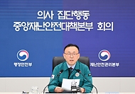 이한경 행정안전부 재난안전관리본부장이 31일 정부세종청사 중앙재난안전상황실에서 열린 의사 집단행동 관련 중대본 회의를 주재하고 있다.