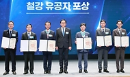 정인교 산업통상자원부 통상교섭본부장이 3일 서울 강남구 포스코센터 아트홀에서 열린 ‘제25회 철의 날 기념식’에서 수상자들과 기념 촬영을 하고 있다.