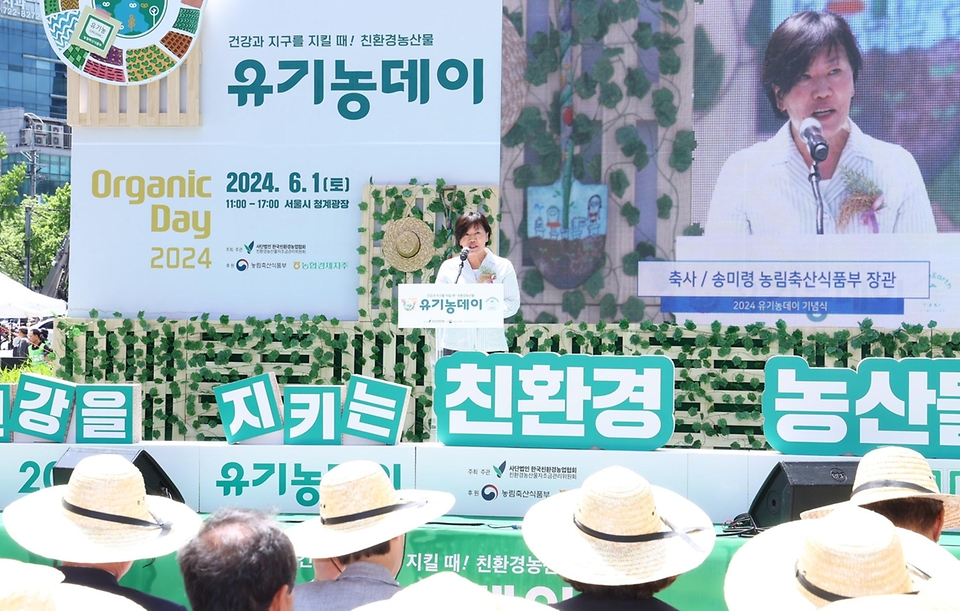 송미령 농림축산식품부 장관이 1일 서울 중구 청계광장에서 열린 ‘2024 유기농데이 기념식’에서 축사를 하고 있다.