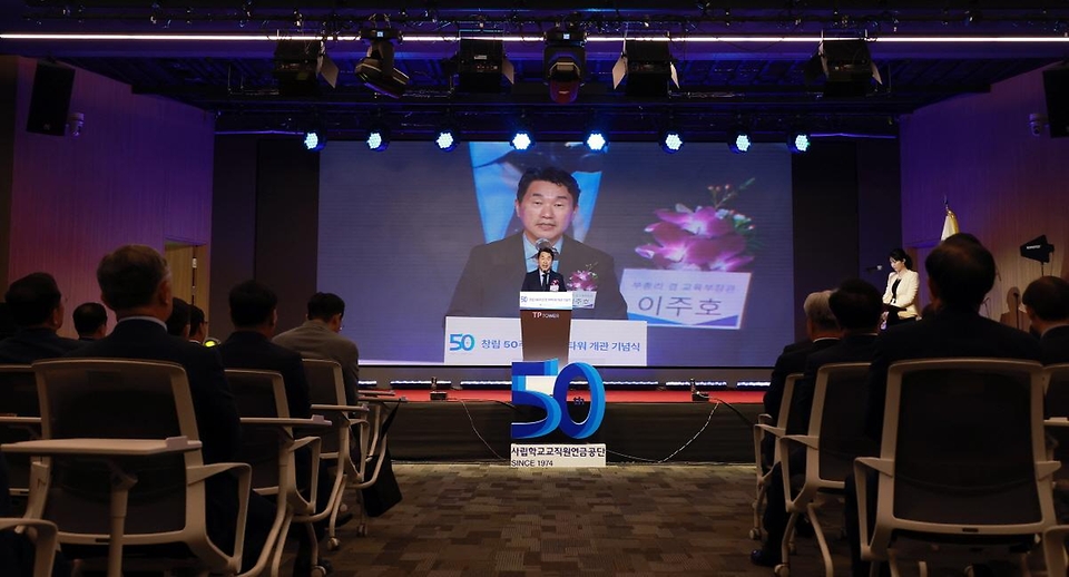 이주호 사회부총리 겸 교육부 장관이 30일 서울 여의도 TP타워에서 열린 ‘사립학교교직원연금공단 창립 50주년 및 TP타워 개관 기념식’에 참석해 축사하고 있다.