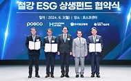 정인교 산업통상자원부 통상교섭본부장이 3일 서울 강남구 포스코센터 아트홀에서 열린 ‘제25회 철의 날 기념식’에 참석, 철강 ESG 상생펀드 협약식에 임석해 참석자들과 기념 촬영을 하고 있다.