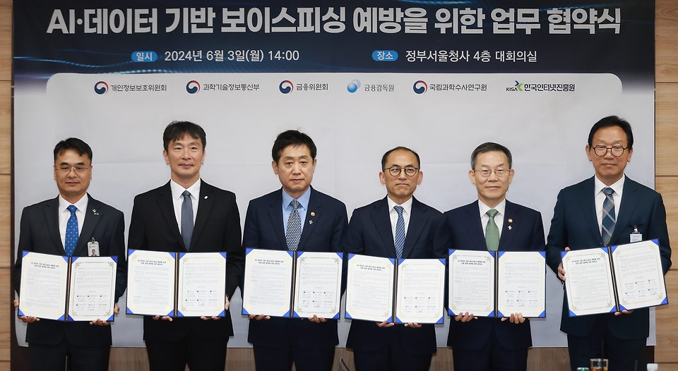 김주현 금융위원회 위원장(왼쪽에서 세 번째)이 3일 오후 서울 종로구 정부서울청사에서 고학수 개인정보보호위원회 위원장, 이종호 과학기술정보통신부 장관, 이복현 금융감독원 원장, 이봉우 국립과학수사연구원 원장, 이상중 한국인터넷진흥원 원장과 'AI·데이터 기반 보이스피싱 예방을 위한 상호 업무협약(MOU)'을 체결 후 기념촬영을 하고 있다.
