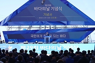 강도형 해양수산부 장관이 31일 경기도 화성시 전곡항에서 ‘국민에게 희망이 되는 바다’를 주제로 열린 ‘제29회 바다의 날’ 기념식에서 기념사를 하고 있다.