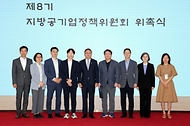 고기동 행정안전부 차관이 3일 세종특별자치시 정부세종청사 중앙동 대회의실에서 열린 ‘제8기 지방공기업정책위원회 위촉식’에 참석해 위원들과 기념 촬영을 하고 있다.