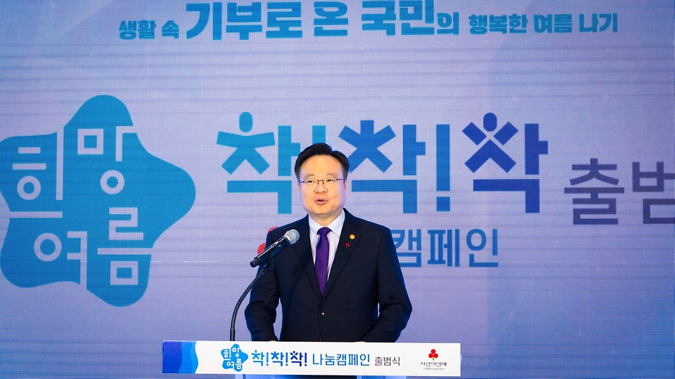 조규홍 보건복지부 장관이 3일 서울 중구 사랑의열매회관에서 열린 ‘희망여름 착!착!착! 나눔캠페인’ 출범식에서 축사를 하고 있다.