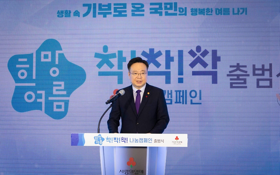 조규홍 보건복지부 장관이 3일 서울 중구 사랑의열매회관에서 열린 ‘희망여름 착!착!착! 나눔캠페인’ 출범식에서 축사를 하고 있다.