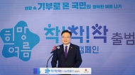 조규홍 보건복지부 장관이 3일 서울 중구 사랑의열매회관에서 열린 ‘희망여름 착!착!착! 나눔캠페인’ 출범식에서 축사를 하고 있다.