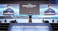 유국희 원안위 위원장이 11일 경북 경주시 경주화백컨벤션센터(HICO)에서 ‘안전한 원자력, 안전한 미래’라는 주제로 개최된 ‘2024 원자력안전규제정보회의’에서 ‘미래를 준비하는 원자력안전 규제방향’을 주제로 인사말을 하고 있다.
