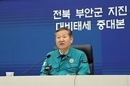 이상민 행안부 장관이 12일 정부세종청사 중앙재난안전상황실에서 전북 부안군 지진과 관련하여 현장 상황관리 등 대비 태세를 점검하는 중앙재난안전대책본부 회의를 주재하고 있다.