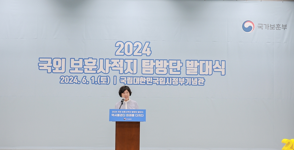 강정애 국가보훈부 장관이 지난 1일 오후 서울시 서대문구 국립대한민국임시정부기념관에서 열린 2024년 국외 보훈사적지 탐방 발대식에 참석하여 격려사를 하고 있다.