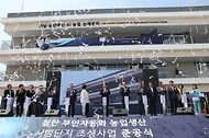 12일 전남 나주 반남면 첨단 무인자동화 농업생산 시범단지 조성 준공식에서 송미령 농림축산식품부 장관, 김영록 전남지사, 신정훈 의원, 윤병태 나주시장, 유관기관 관계자들이 준공 퍼포먼스를 하고 있다.