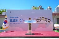 강정애 국가보훈부 장관이 3일 오전 용산 어린이정원에서 열린 보보의 집 개관 행사에 참석하여 인사말을 하고 있다. 