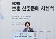 강정애 국가보훈부 장관이 12일 오전 서울 중구 프레스센터에서 열린 제2회 아주경제 보훈신춘문예·보훈대상 시상식에 참석해 축사를 하고 있다.