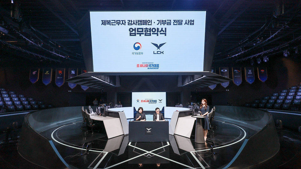 강정애 국가보훈부 장관이 3일 오후 서울시 종로 롤파크에서 열린 국가보훈부-리그오브레전드 챔피언스 코리아(LCK) 업무협약식에 참석하여 인사말을 하고 있다.