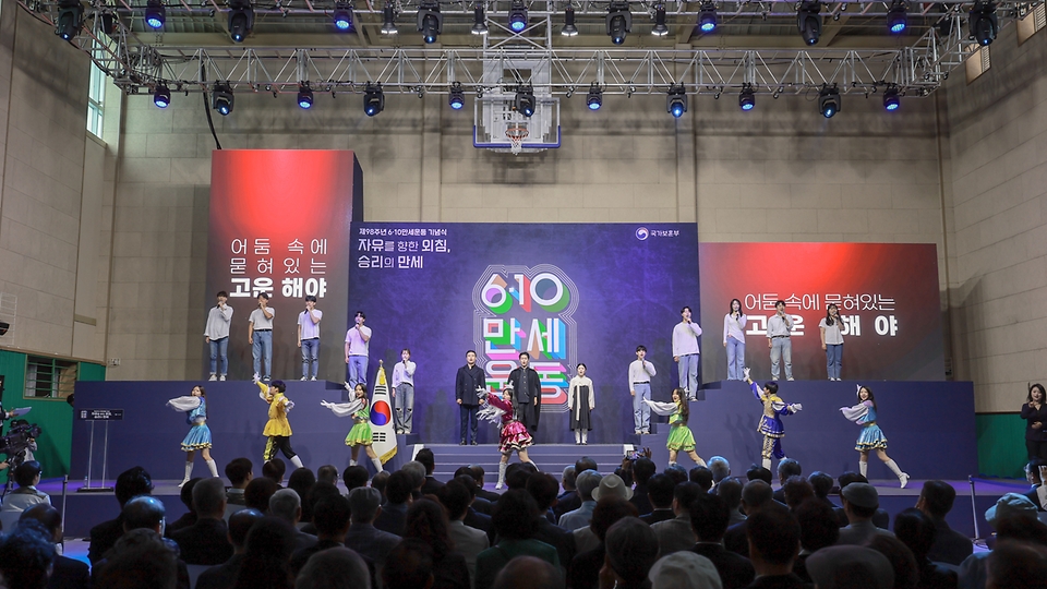 10일 오전 서울시 중구 훈련원공원 종합체육관에서 국가보훈부 주관 제98주년 6.10만세운동 기념식의 기념공연이 진행되고 있다.