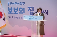 강정애 국가보훈부 장관이 3일 오전 용산 어린이정원에서 열린 보보의 집 개관 행사에 참석하여 인사말을 하고 있다.