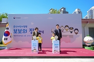 강정애 국가보훈부 장관이 3일 오전 용산 어린이정원에서 열린 보보의 집 개관 행사에 참석하여 주요 내빈과 함께 개관 퍼포먼스를 하고 있다.