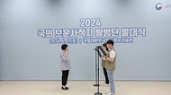강정애 국가보훈부 장관이 지난 1일 오후 서울시 서대문구 국립대한민국임시정부기념관에서 열린 2024년 국외 보훈사적지 탐방 발대식에 참석하여 참가자 대표 선서를 받고 있다.