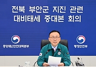 이한경 행정안전부 재난안전관리본부장이 14일 정부세종청사 중앙재난안전상황실에서 전북 부안군 지진 관련 대비 태세 중앙재난안전대책본부 회의에서 발언하고 있다.