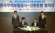 김주현 금융위원회 위원장과 안덕근 산업통상자원부 장관이 17일 오전 서울 중구 더 플라자 호텔에서 신한은행(정상혁 은행장)과 한국무역보험공사(장영진 사장)의 중소·중견기업 해외진출 활성화 지원 업무협약 체결식에 참석해 기념촬영을 하고 있다.