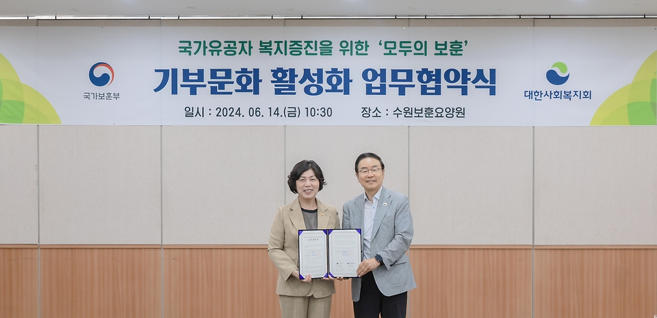 강정애 국가보훈부 장관이 14일 오전 수원시 장안구 수원보훈요양원에서 열린 모두의 보훈 기부문화 활성화 업무협약식에 참석해 강대성 대한사회복지회 회장과 협약서에 서명 후 기념촬영을 하고 있다.