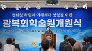 강정애 국가보훈부 장관이 17일 오후 서울시 영등포구 광복회관에서 열린 광복회 학술원 개원식에 참석해 축사를 하고 있다.