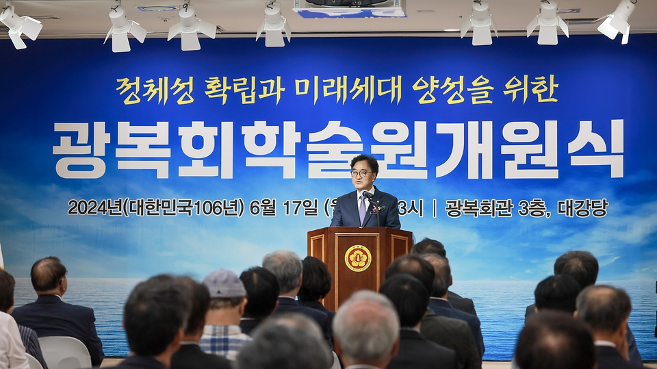 17일 오후 서울시 영등포구 광복회관에서 열린 광복회 학술원 개원식에서 우원식 국회의장이 축사를 하고 있다.