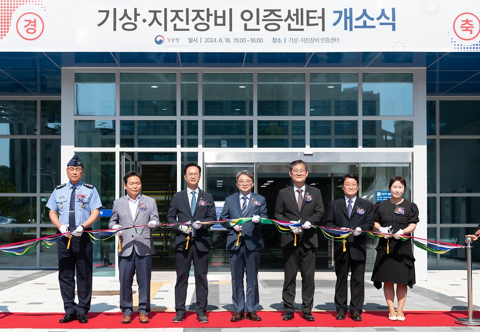 유희동 기상청장이 18일 충청북도 청주시에서 열린 ‘기상·지진장비 인증센터 개소식’에 참석해 주요 내빈들과 테이프 커팅 전 기념촬영을 하고 있다.