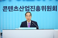 한덕수 국무총리가 18일 경기도 성남시 경기기업성장센터에서 열린 ‘제8차 콘텐츠산업진흥위원회’에서 발언하고 있다.