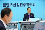 한덕수 국무총리가 18일 경기도 성남시 경기기업성장센터에서 열린 ‘제8차 콘텐츠산업진흥위원회’에서 발언하고 있다.